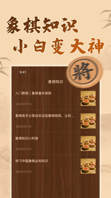 博雅象棋下載博雅象棋手機版免費截圖4