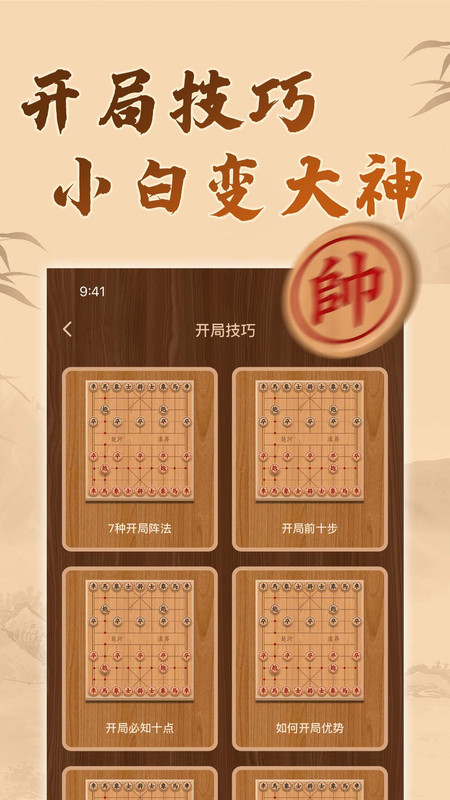 博雅象棋下載博雅象棋手機版免費截圖1