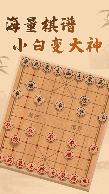 博雅象棋下載博雅象棋手機版免費截圖2