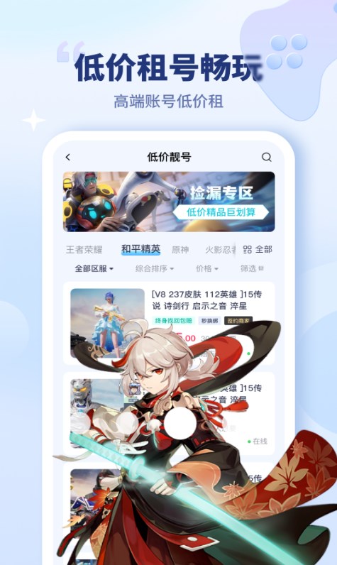 買號寶app版截圖2