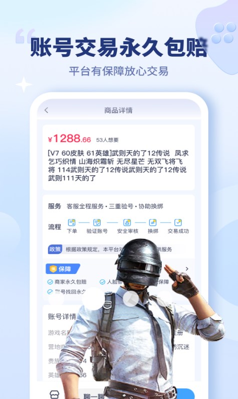買號寶app版截圖3