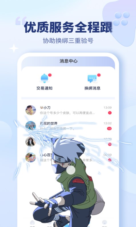 買號寶app版截圖1