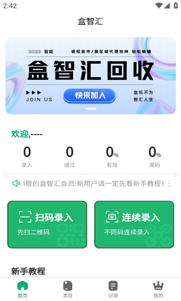 盒智汇回收APP最新版截图1: