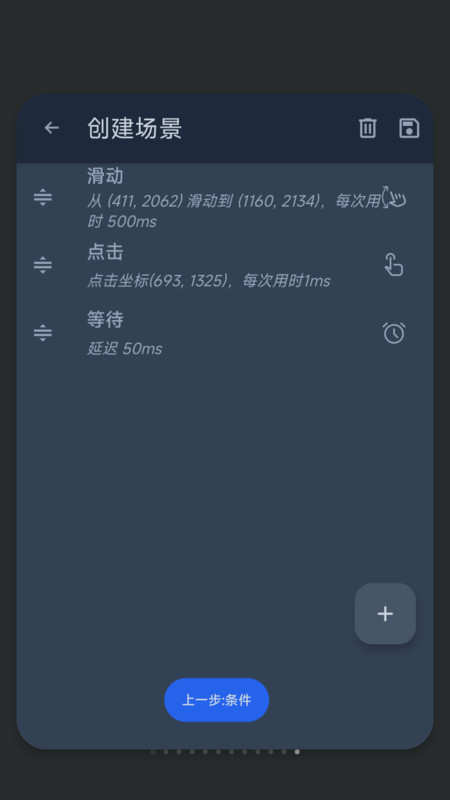 智能自动点击器app版截图2: