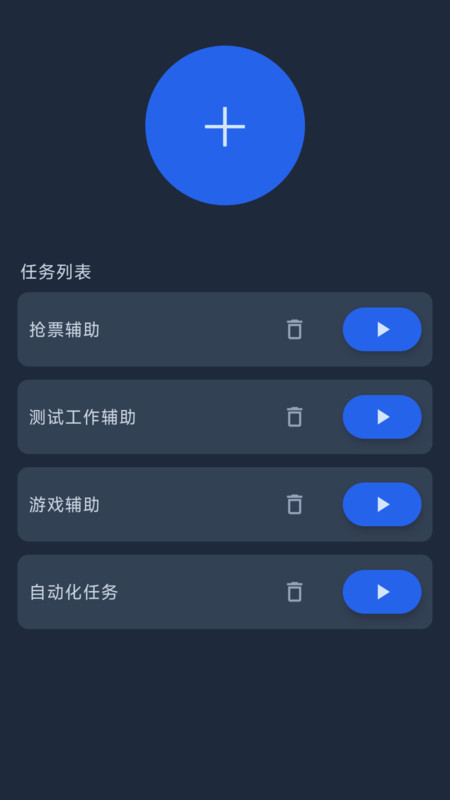 智能自动点击器app版截图1: