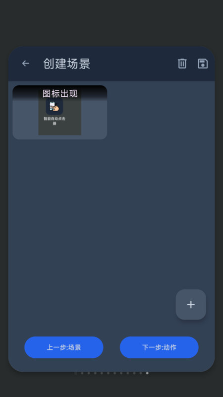 智能自动点击器app版截图3: