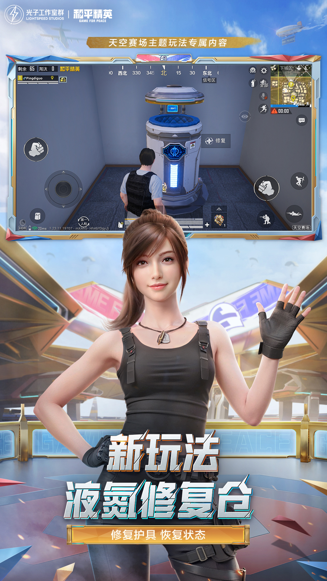 和平精英亞運(yùn)版下載安裝2023版截圖3