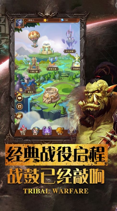 部落戰(zhàn)爭(zhēng)逆轉(zhuǎn)漂流者手游最新版截圖1