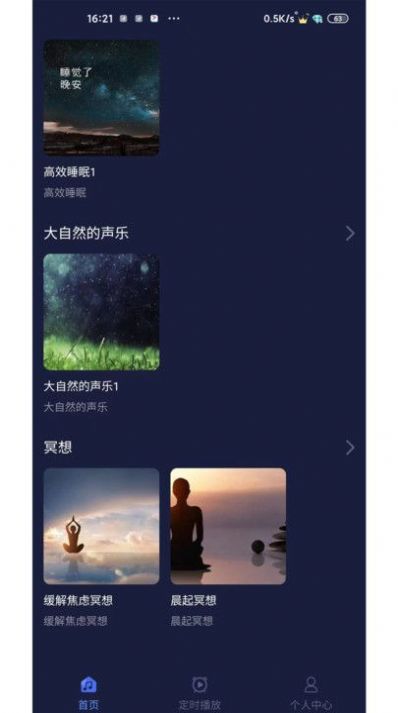 薇助眠app最新版截圖1