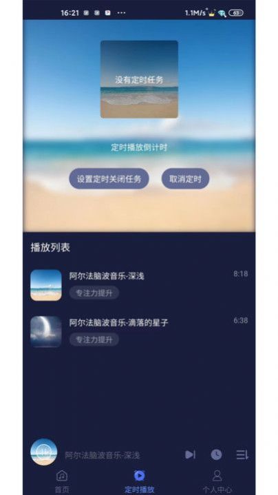 薇助眠app最新版截圖2