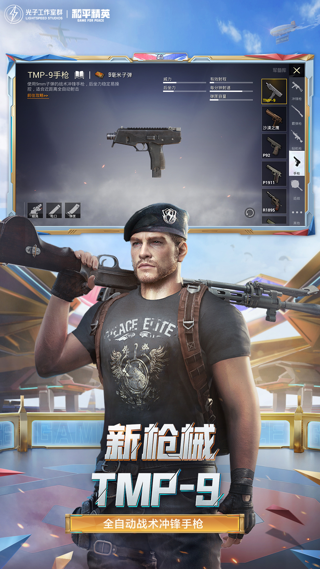 和平精英亞運(yùn)版下載安裝2023版截圖5
