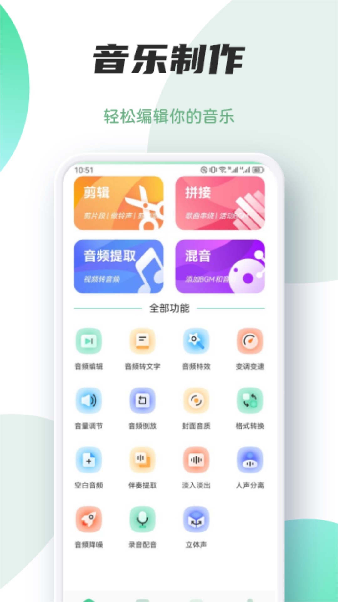 Myfree音樂剪輯app版截圖3