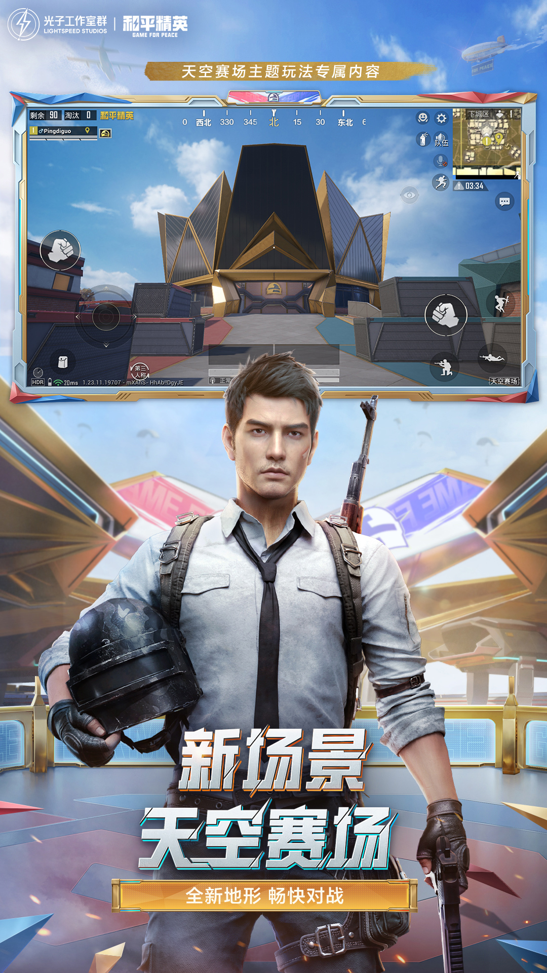 和平精英亞運(yùn)版下載安裝2023版截圖2