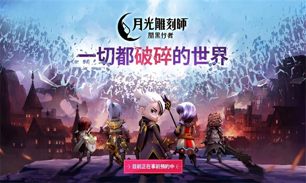 月光雕刻師暗黑行者手游正式版截圖3