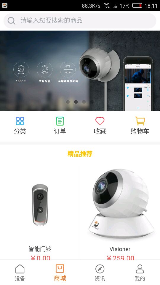 海雀ai全景攝像頭app下載截圖3