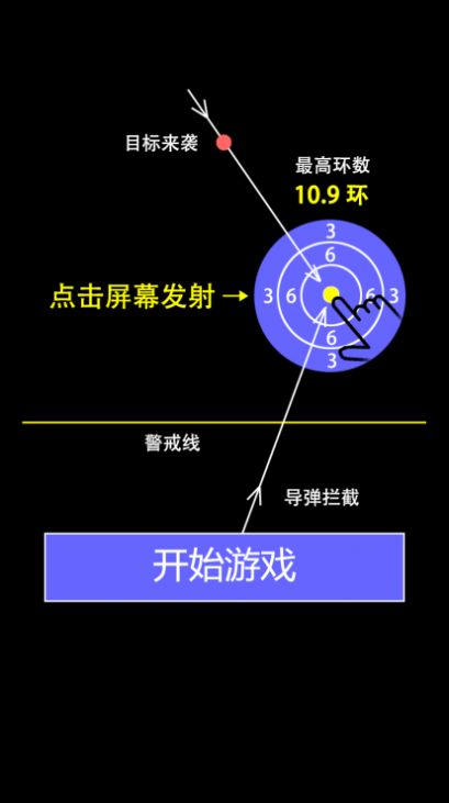 射擊導(dǎo)彈游戲版截圖3