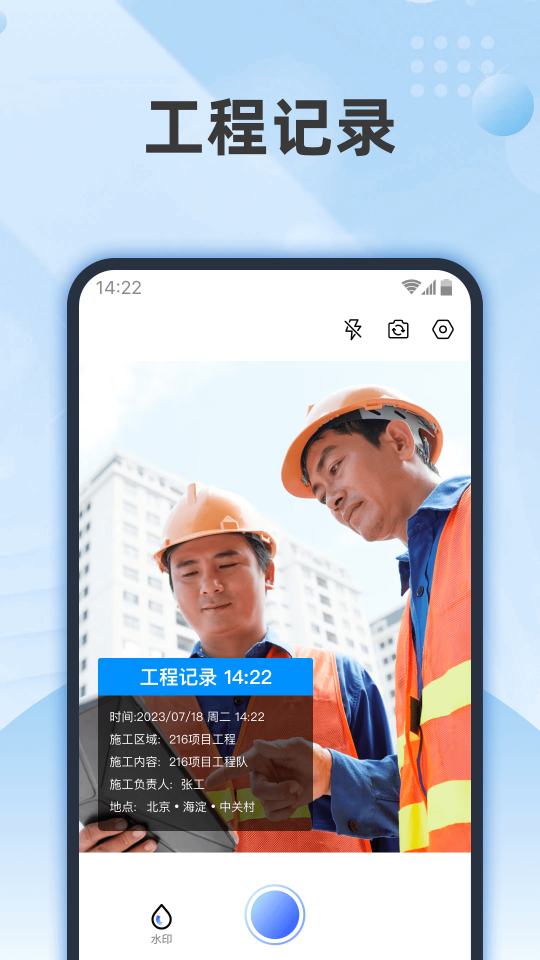 时记水印相机app版4