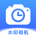 时记水印相机app版