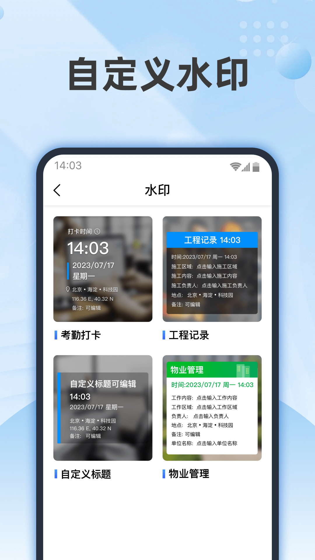 时记水印相机app版2