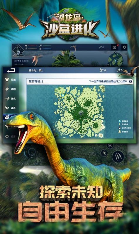 主播同款恐龍島游戲下載安裝手機(jī)版截圖2