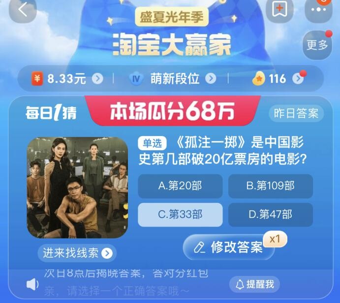 淘寶每日一猜8.16答案最新 淘寶大贏家8月16日今天答案分享