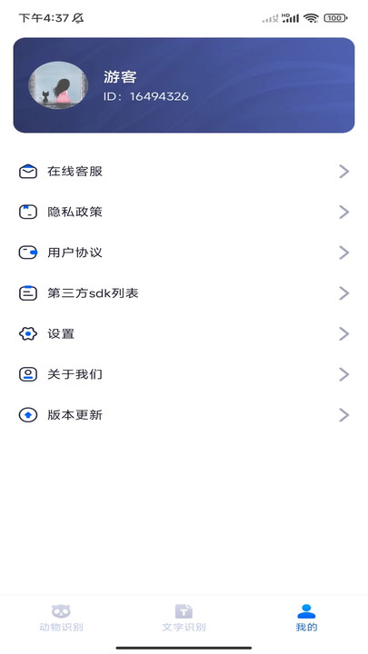 速達識別儀APP最新版截圖4