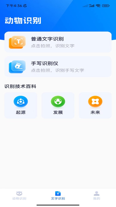 速達識別儀APP最新版截圖2