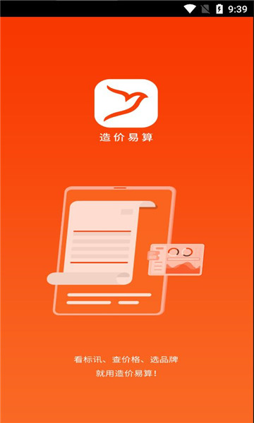 造价易算app版截图1: