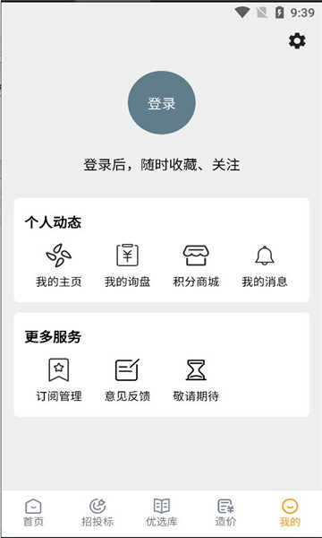 造价易算app版截图2: