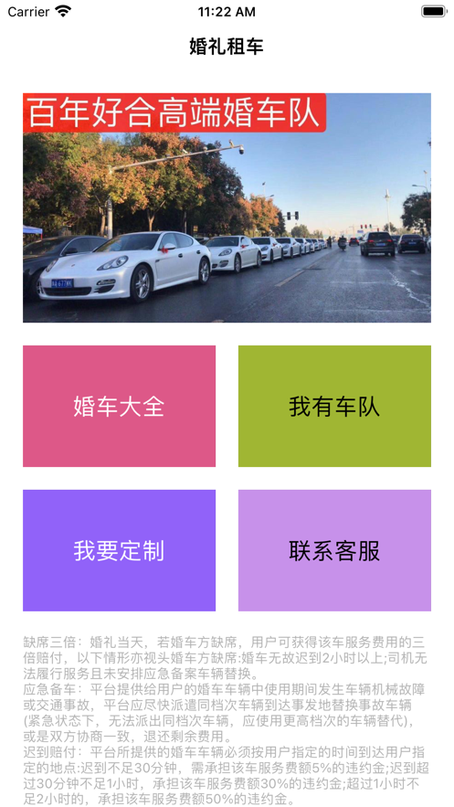 好合婚车租用APP最新版截图2: