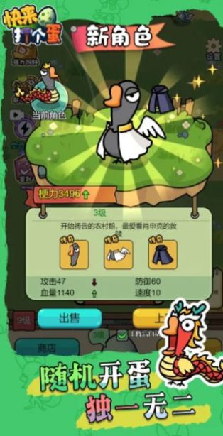 快來打個蛋游戲內(nèi)置菜單最新版截圖4