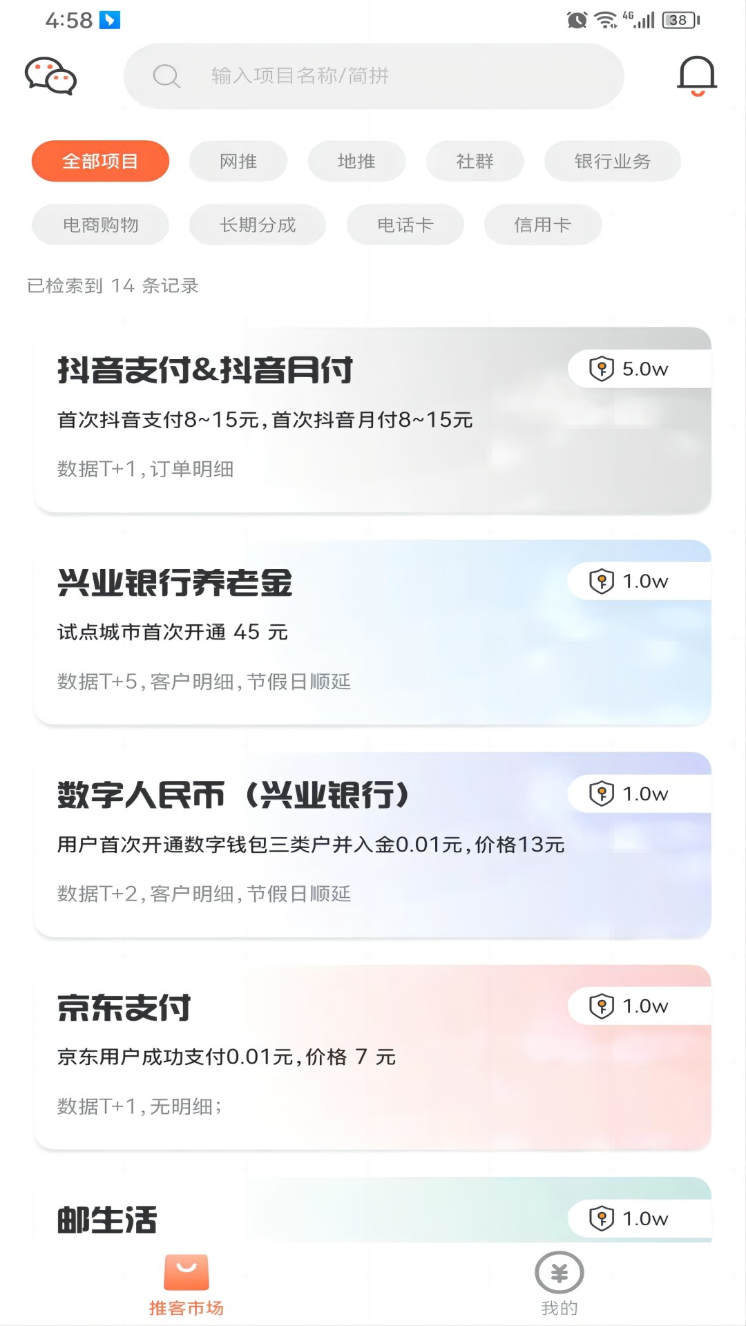 趣拉新APP下載版截圖3