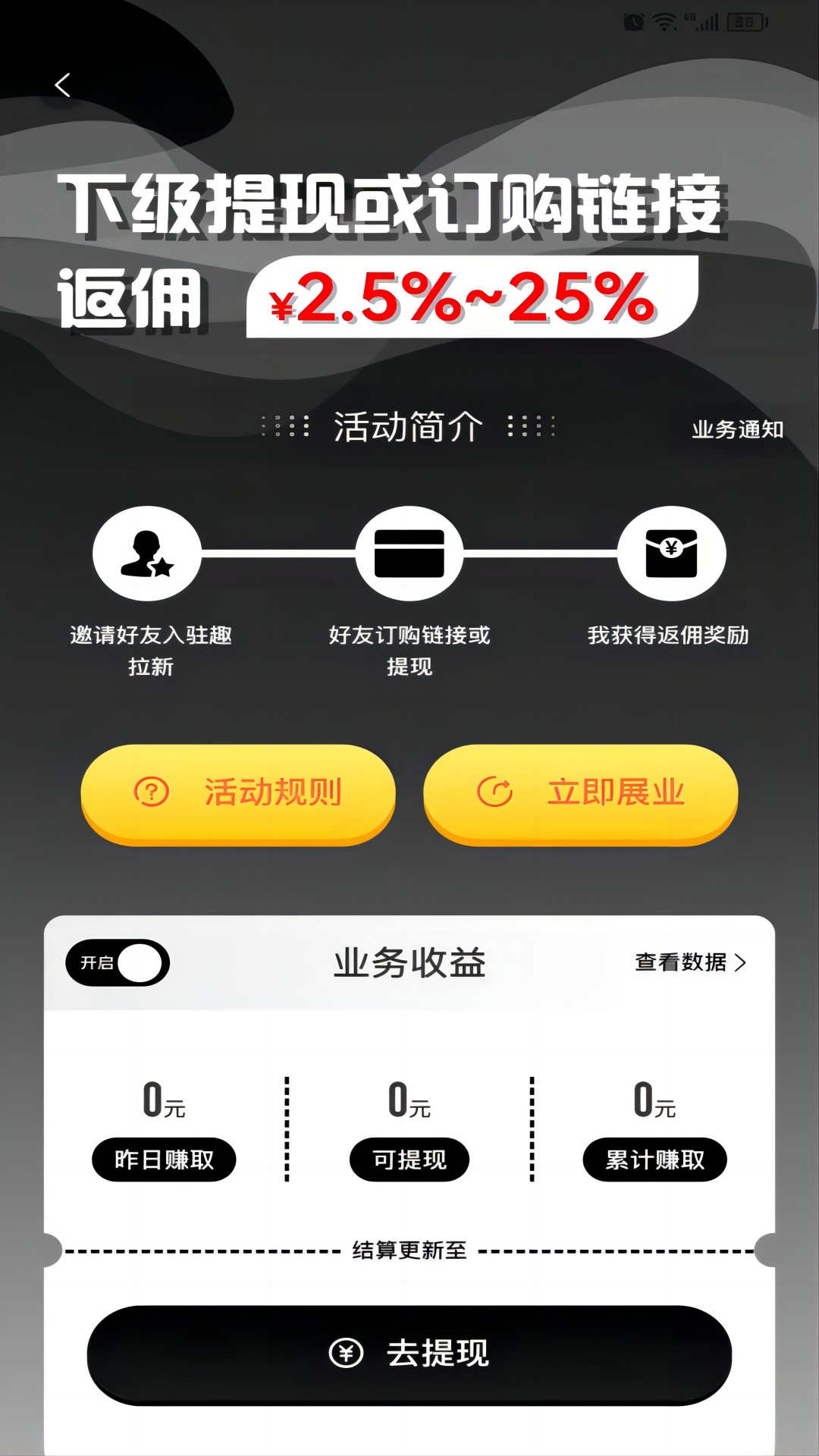 趣拉新APP下載版截圖1