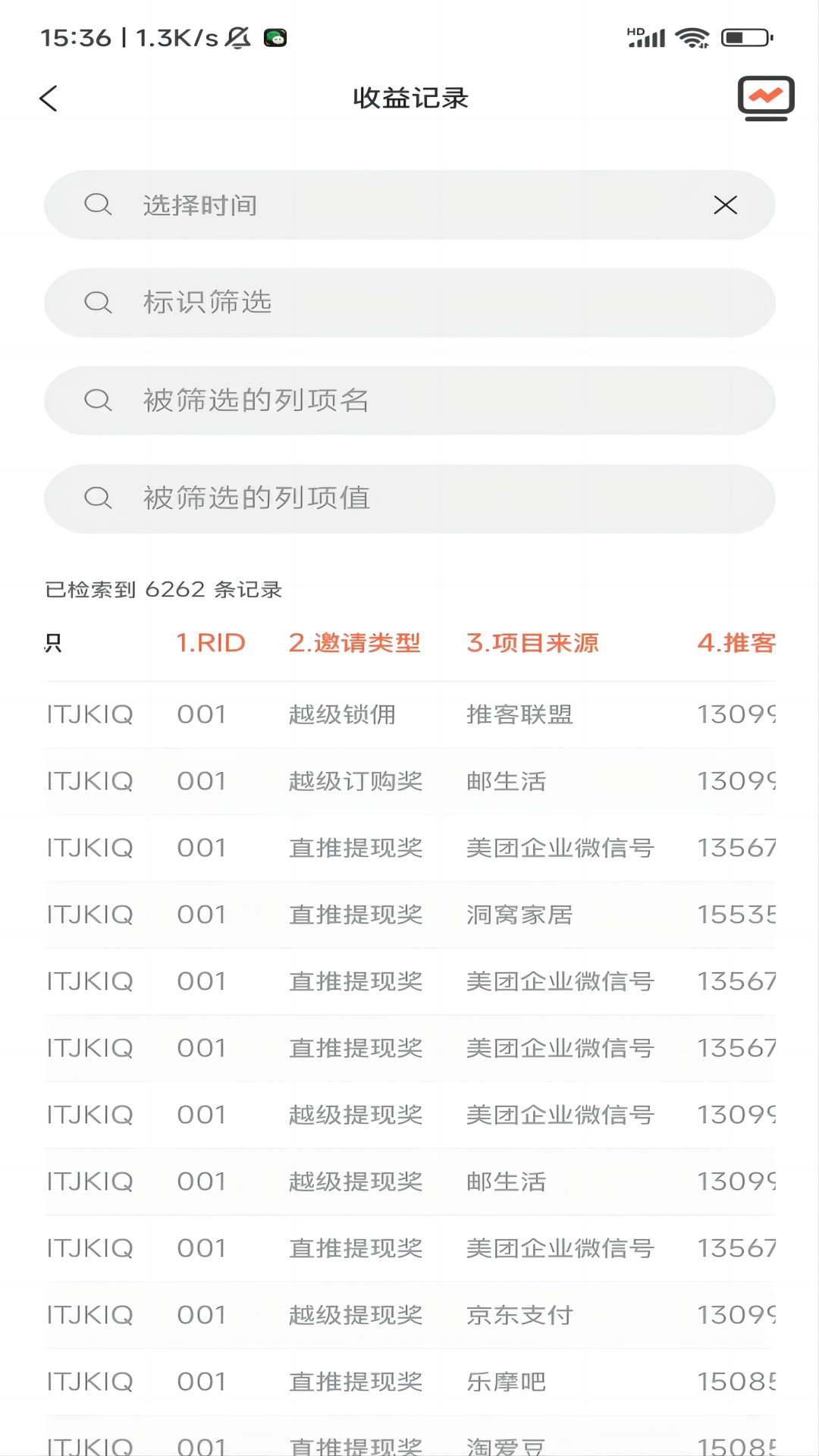 趣拉新APP下載版截圖4
