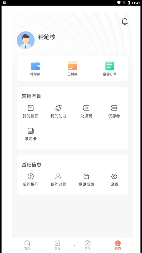 鉛筆核考研刷題app最新版截圖2