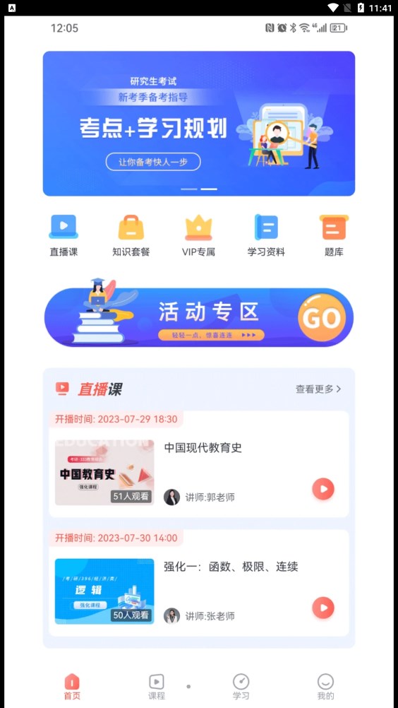 鉛筆核考研刷題app最新版截圖3