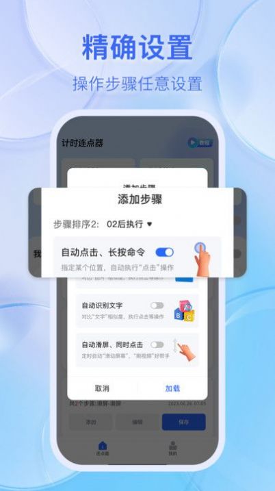 懸浮自動點(diǎn)擊器app最新版截圖3