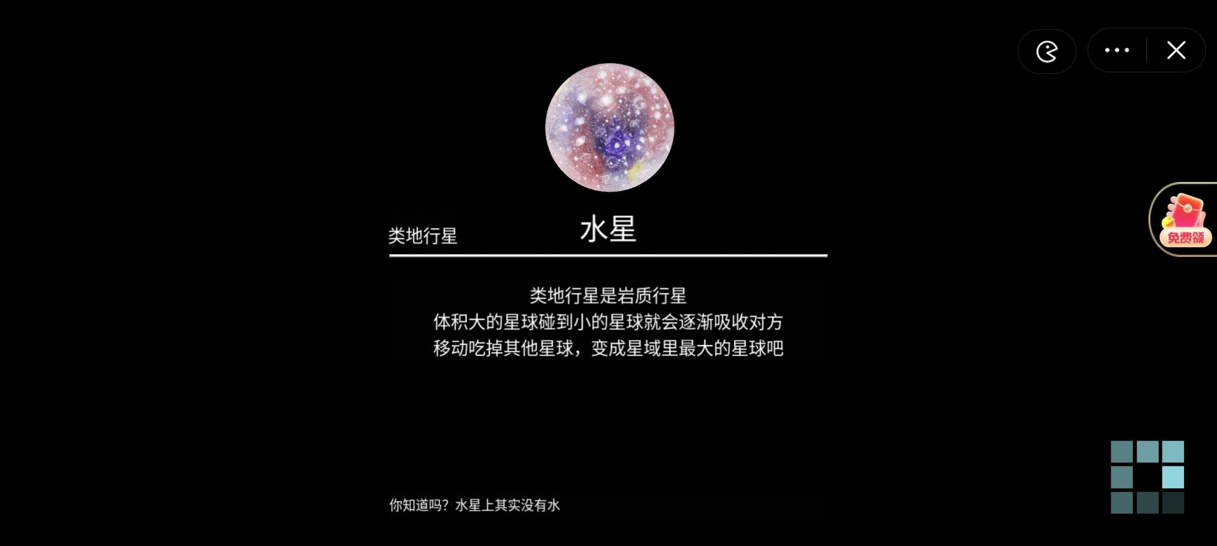 流浪小星球內(nèi)置功能菜單下載免廣告版截圖4