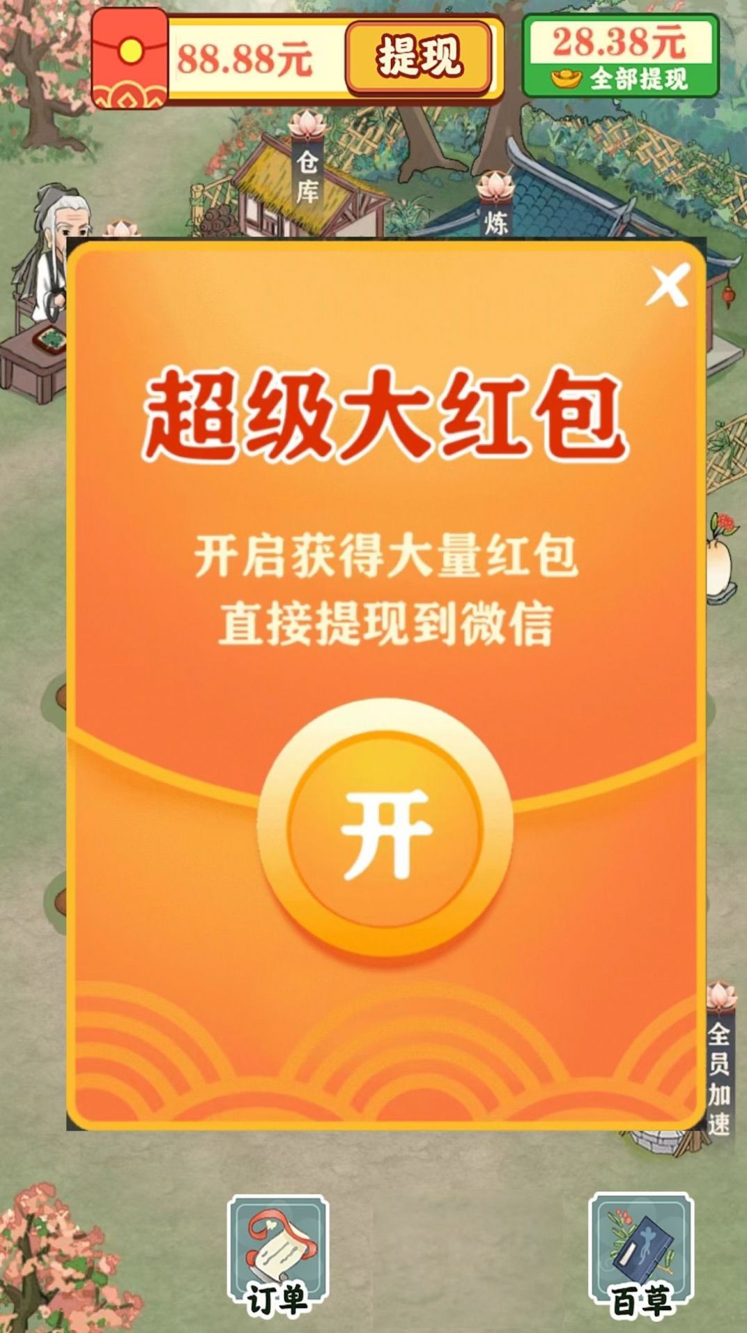 悠然百草園游戲紅包版截圖5