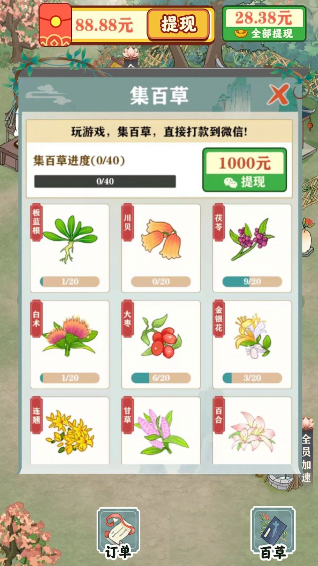 悠然百草園游戲紅包版截圖7