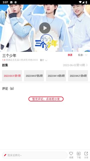 免費(fèi)看片APP最新版截圖2