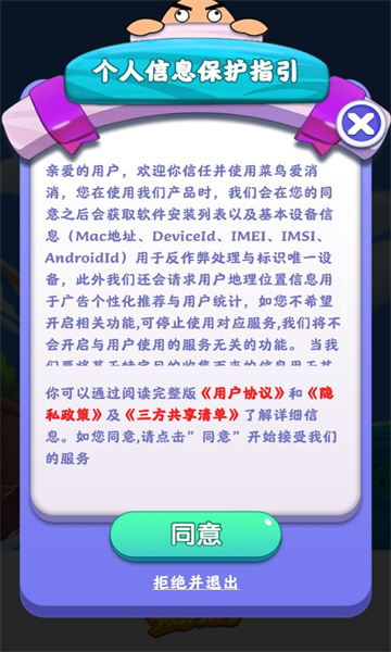 菜鳥愛消消游戲截圖1