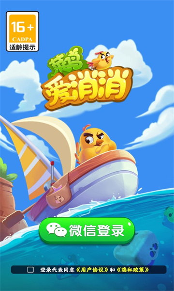 菜鳥愛消消游戲截圖3
