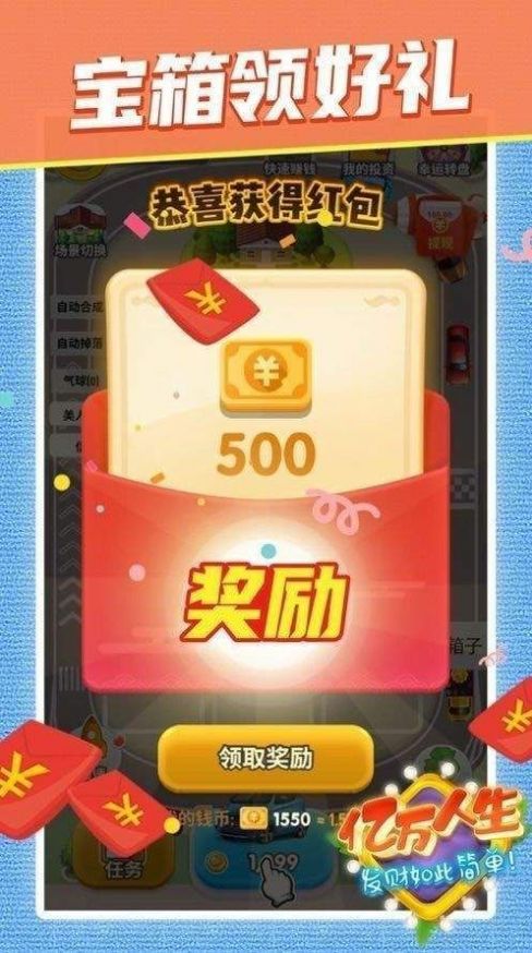 汽車(chē)合成游戲領(lǐng)紅包版截圖1