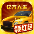 汽車合成游戲領(lǐng)紅包版