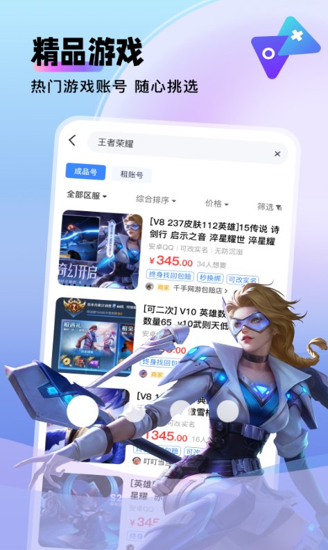賣號(hào)貓app下載版截圖4