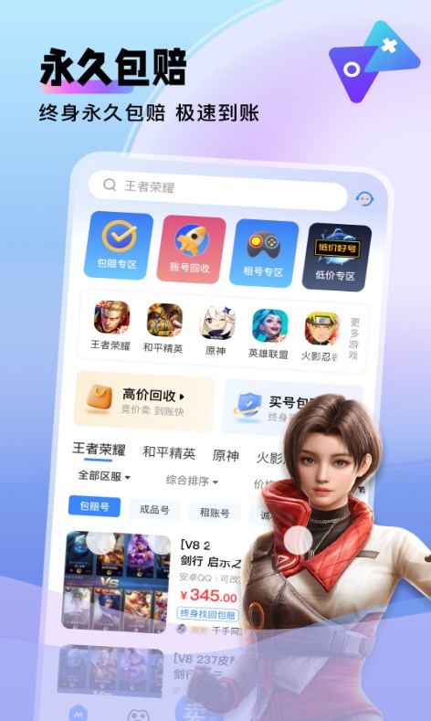 賣號(hào)貓app下載版截圖2
