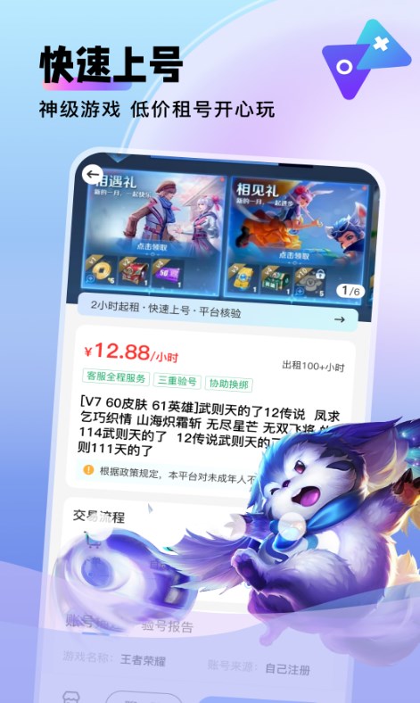 賣號(hào)貓app下載版截圖3