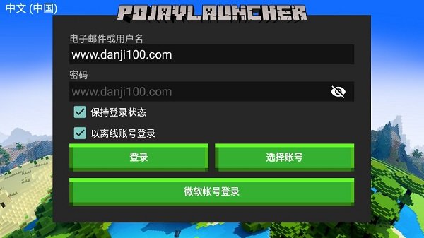 pojavlauncherjava启动器下载最新版截图1: