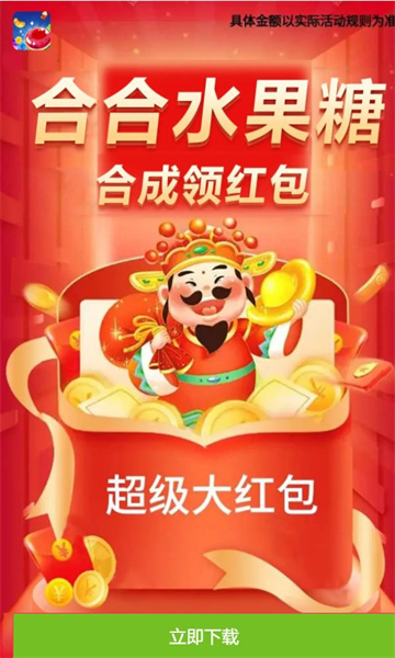 合合水果糖游戲紅包版截圖1